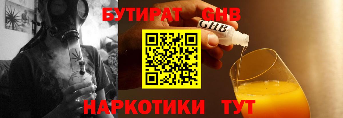 Бутират вода Моздок
