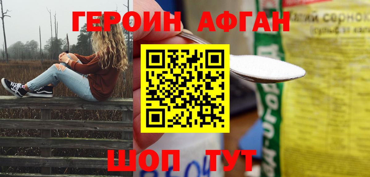 Героин Heroin Моздок