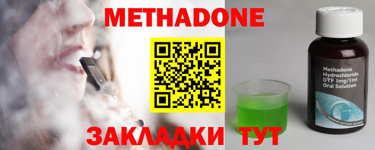 МЕТАДОН methadone Моздок